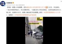 路过的小学生顺手把火灭了 网友：点赞机智勇敢的小小少年