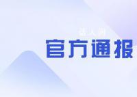 重庆通报“农业执法人员持刀伤人” 处理情况将及时公布
