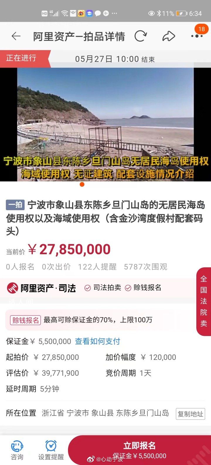 浙江一无人岛挂牌拍卖 起拍价2785万元