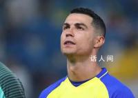 C罗闯荡沙特首个赛季两手空空 19场打入14球却未能换来一个冠军