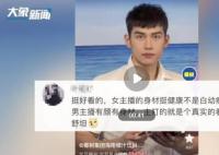 帅哥只蹦迪不带货?椰树直播引热议