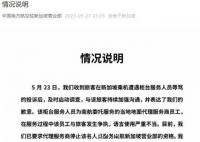 旅客被新加坡柜员辱骂是狗 南航通报