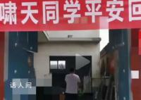 家人拉横幅欢迎闫啸天回家 众人吃大锅饭