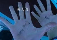 五月天演唱会上一场无声的求婚 不想打扰周围的人但也想留下点纪念