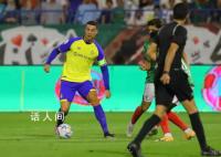 C罗哑火 利雅得胜利战平无缘冠军