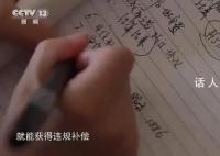 县城拆迁所现“塌方式”腐败 大肆敛财违规补偿