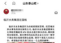 国企董事长接受异性有偿陪侍被查 已介入调查处理