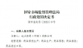 两家药企因垄断协议被罚3亿 具体什么情况