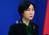 要允许俄占据部分乌领土?中方回应