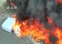 货车上泡沫起火顷刻吞没全车 所幸无人员受伤