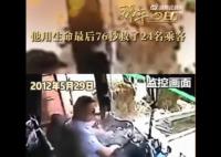 他用生命最后76秒救了24名乘客 48岁的吴斌却重伤不治