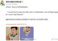 皇马官方祝贺樊振东 樊振东曾在采访中表示自己是皇马球迷