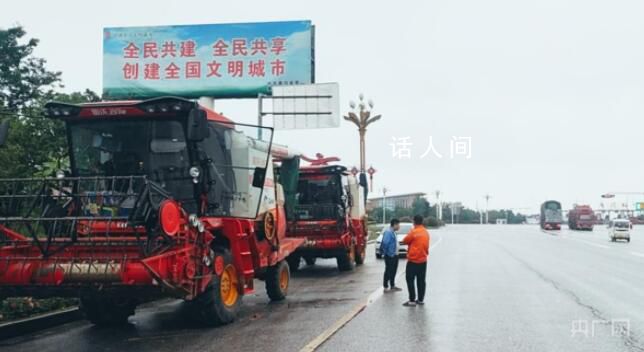 官方:小麦受损和收割机事件无关联