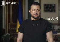 泽连斯基称已确定乌军行动时机 反攻将很快开始