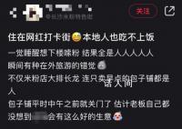 游客度假 本地人“渡劫”?