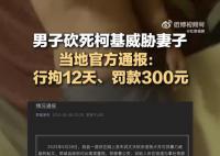 柯基被砍女子称已申请安全保护令 对方说坐牢也不愿离婚想买个狗补偿