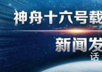 神舟十六号发射 第三批航天员首次执行飞行任务