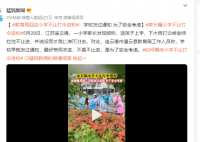 教育局回应小学不让打伞进校 不是不让进是为了安全考虑