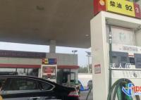 油价年内第四涨要来了 本轮国内油价将小幅上调