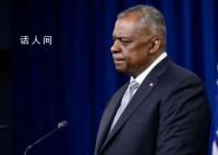 美方称中方拒绝两国防长会面请求 这究竟是怎么回事