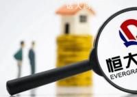 恒大逾期商票累计约2459.87亿元 恒大商票还能兑付吗