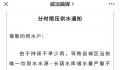 四川一地严重缺水 已限压供水