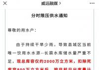 四川一地严重缺水 已限压供水