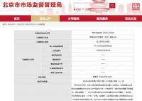 苹果发布虚假广告被罚20万 责令当事人改正上述违法行为