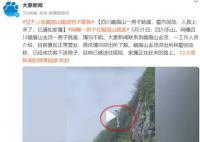 峨眉山一男子跳崖 警方:人救上来了