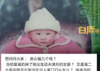 被抛弃女孩长大后拒绝与父母相认 希望对方不要再道德绑架自己