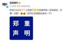 承德露露回应