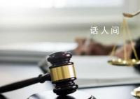 涉单位行贿 华兴资本包凡留置期延长