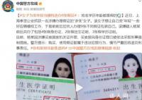 女子为当模特连办9张假证减龄 情节严重的将追究刑事责任