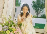 阚清子被男友求婚 求婚现场画面曝光
