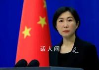 马斯克访华 外交部:欢迎