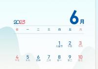2023年端午节放假通知来了 假期即将到来你期待住了吗