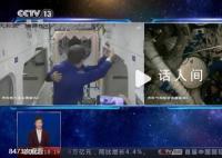 神十五神十六会师 上演“摸头杀”