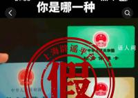 社保卡有4种颜色?人社部辟谣