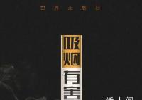 要熄烟而不是吸烟 不要在公共场合吸烟尽早戒烟