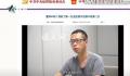 贪官假释期威胁媒体删除忏悔视频 称侵犯其肖像权