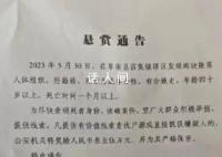 发现散落人体组织 安徽一地征集线索