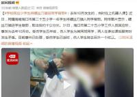 小学生将螺丝刀插进同学背部 两人在参加课后服务时发生矛盾