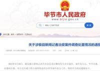记者采访被打:3人被拘 镇长被免