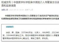 阜外医院介入导管室主任被查 徐波简历个人资料