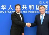 马斯克中国行24小时见了3位部长 中国行日程满满