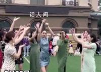 六一演出现场的最美妈妈团 身穿旗袍跳《Nobody》惊艳全场