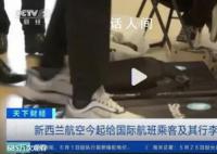 新西兰航空将给旅客称重 为什么要称重怎么回事