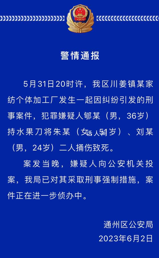 江苏发生命案一对母子遇害 警方通报