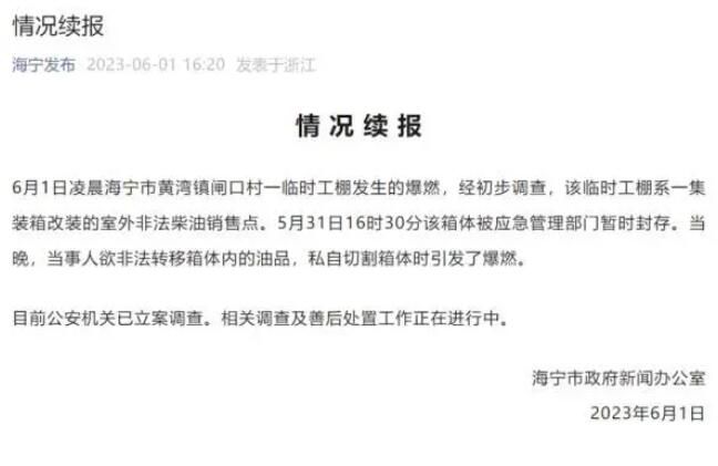 官方再通报临时工棚爆燃致5死 目前公安机关已立案调查