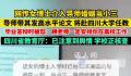 网传女博士介入导师婚姻当小三 已经将此事反馈给学校